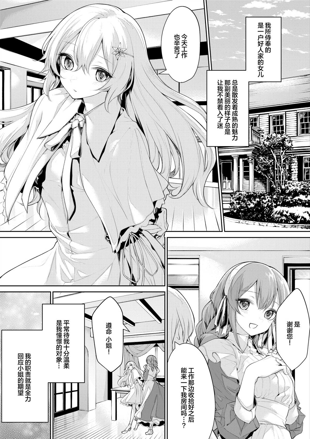 《ざんか大小姐和女仆漫画合集》漫画最新章节大小姐和女仆桑03免费下拉式在线观看章节第【13】张图片