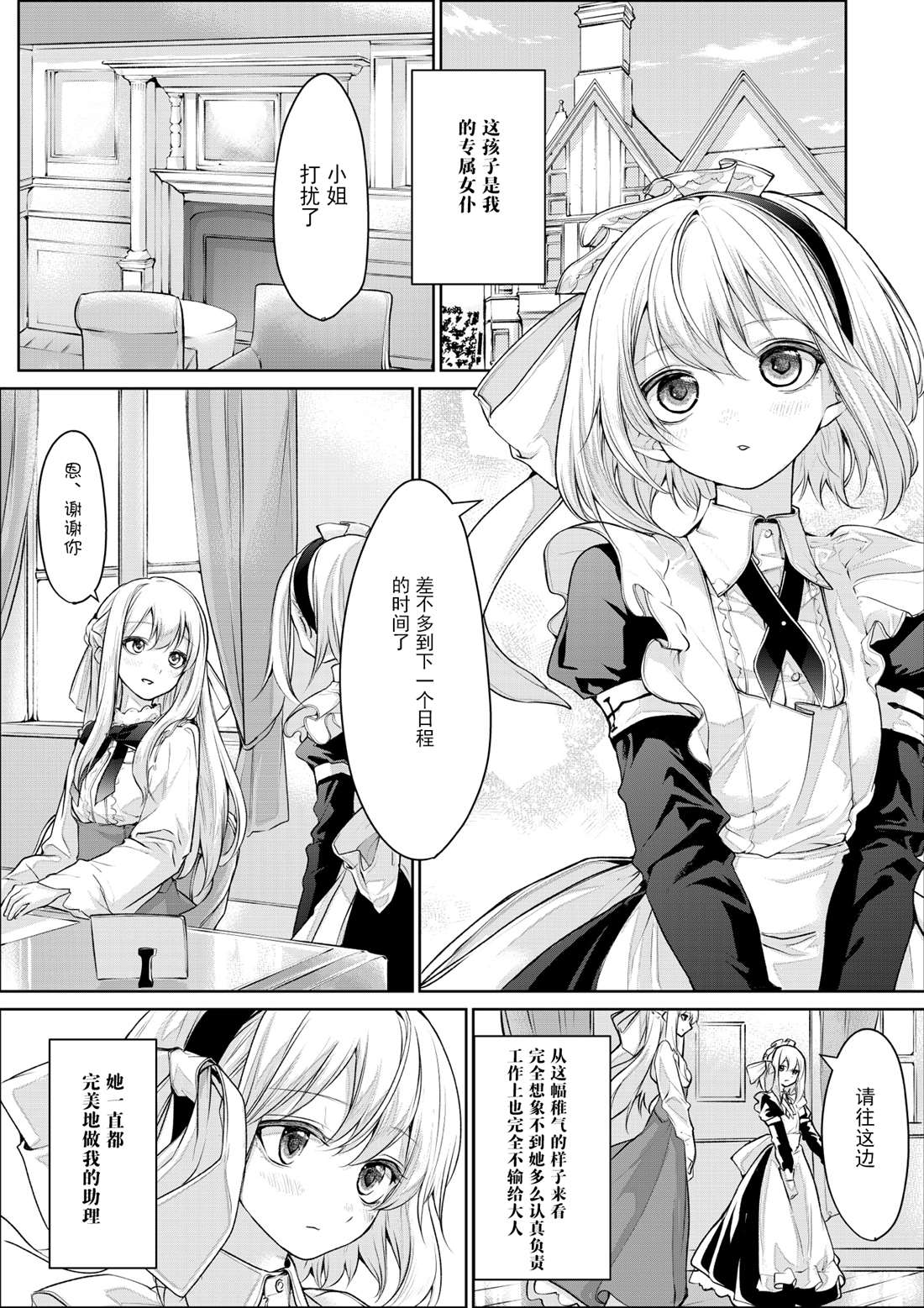 《ざんか大小姐和女仆漫画合集》漫画最新章节第2话免费下拉式在线观看章节第【4】张图片