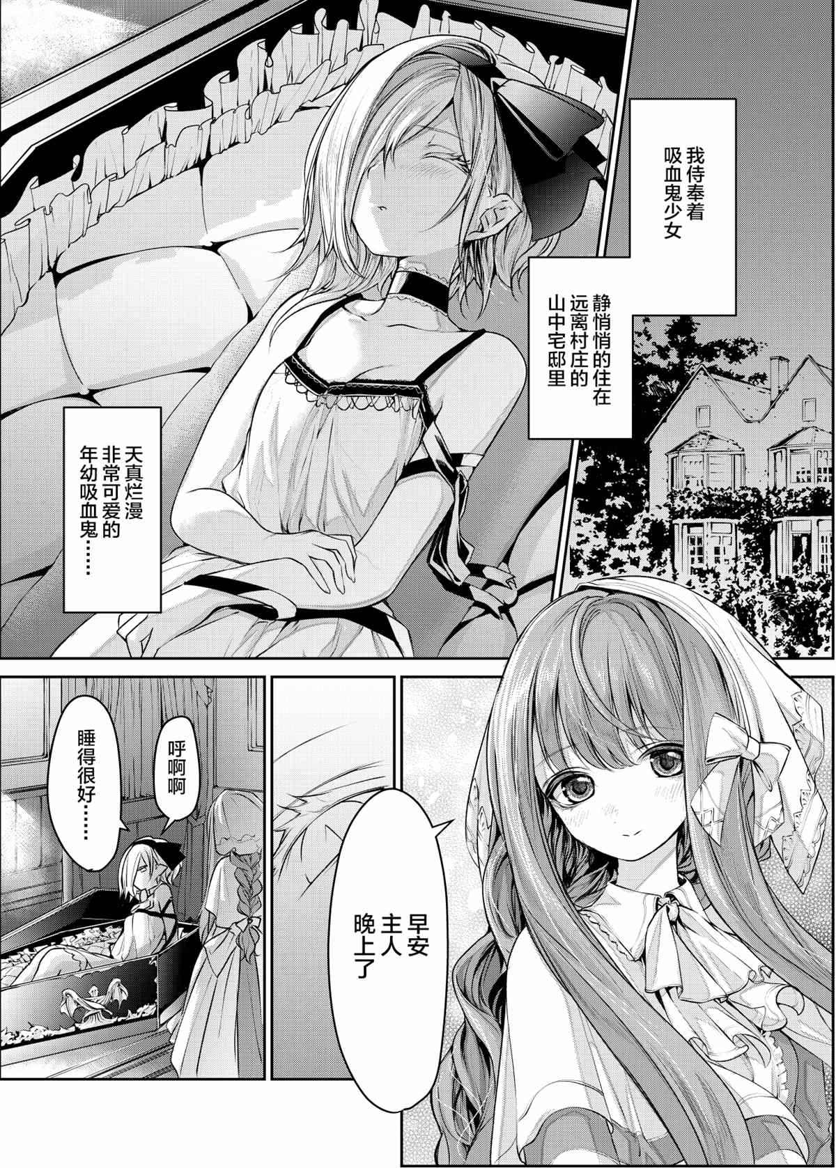 《ざんか大小姐和女仆漫画合集》漫画最新章节第4话 吸血鬼のお嬢様とメイドさん免费下拉式在线观看章节第【1】张图片