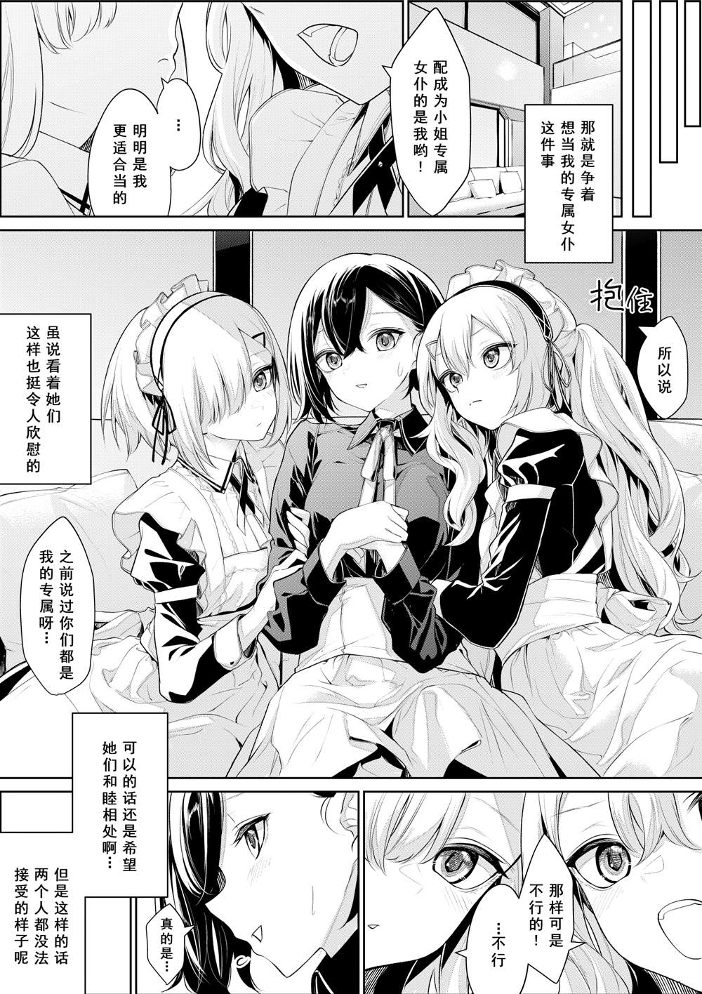 《ざんか大小姐和女仆漫画合集》漫画最新章节被双子女仆争宠的大小姐免费下拉式在线观看章节第【2】张图片