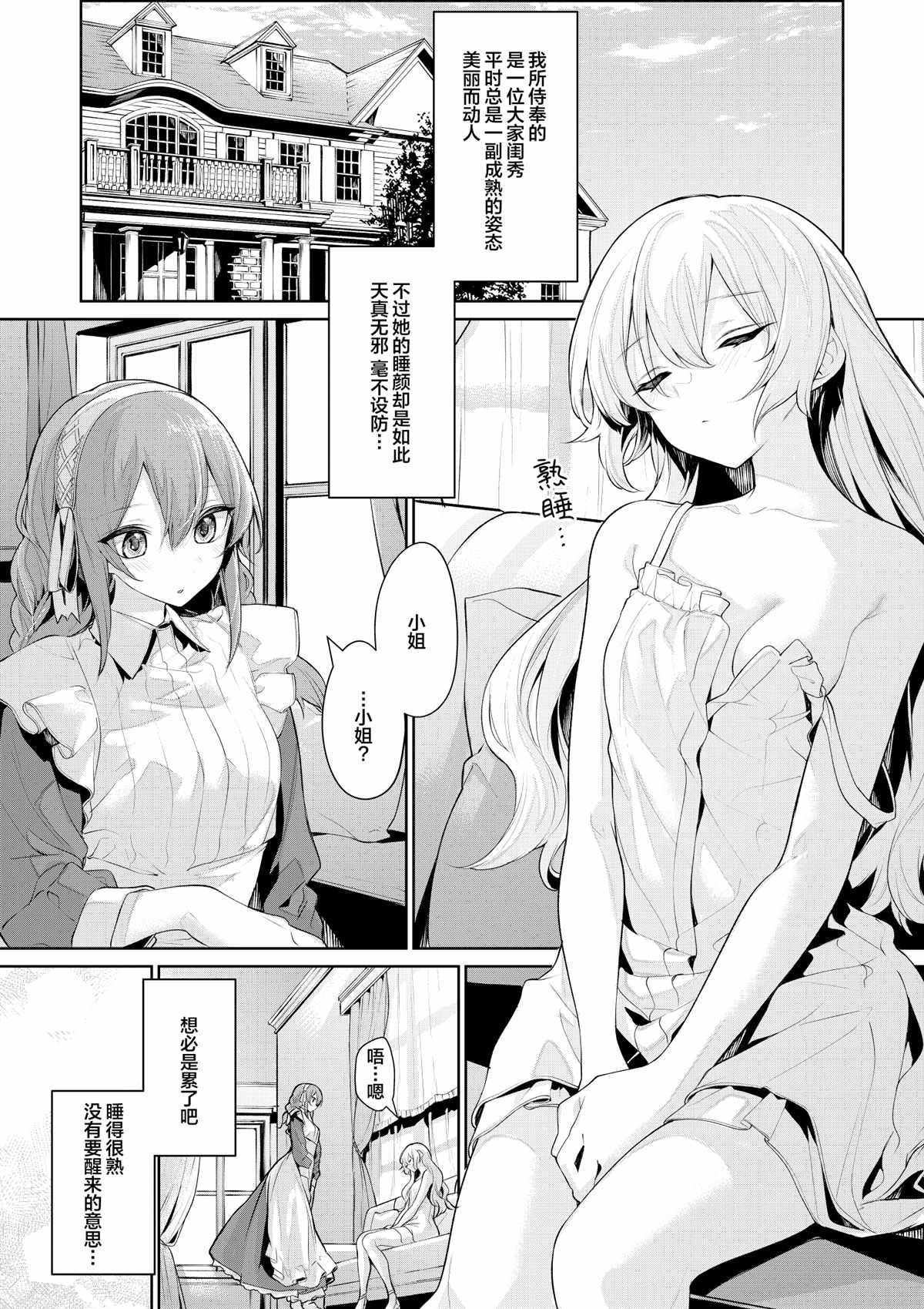 《ざんか大小姐和女仆漫画合集》漫画最新章节大小姐和女仆桑04免费下拉式在线观看章节第【5】张图片