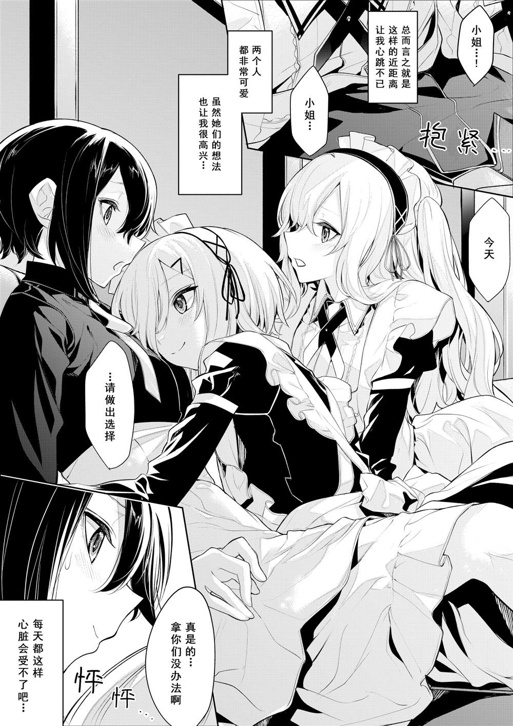 《ざんか大小姐和女仆漫画合集》漫画最新章节被双子女仆争宠的大小姐免费下拉式在线观看章节第【4】张图片