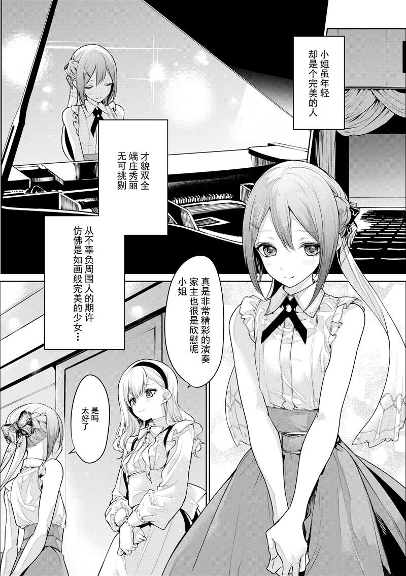 《ざんか大小姐和女仆漫画合集》漫画最新章节お嬢様とメイドさん2免费下拉式在线观看章节第【5】张图片