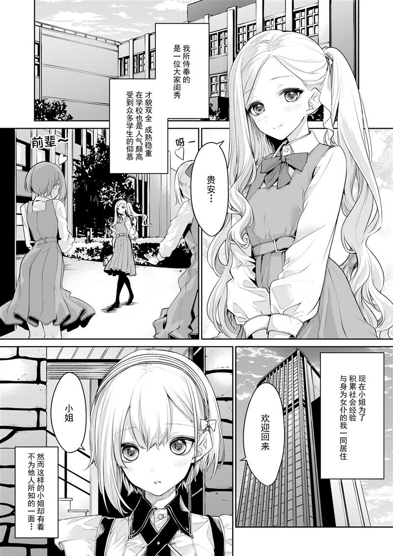 《ざんか大小姐和女仆漫画合集》漫画最新章节お嬢様とメイドさん2免费下拉式在线观看章节第【1】张图片