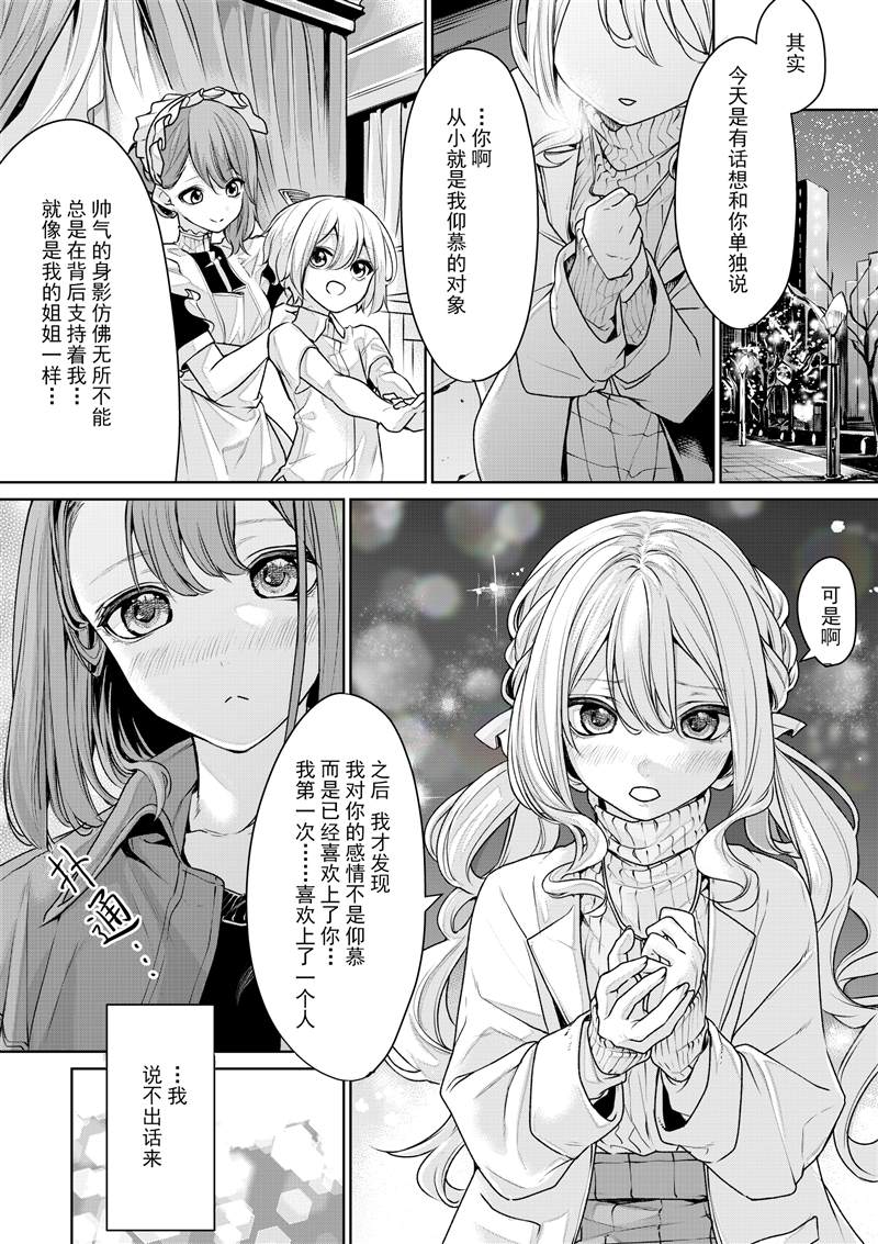 《ざんか大小姐和女仆漫画合集》漫画最新章节お嬢様とメイドさん2免费下拉式在线观看章节第【22】张图片