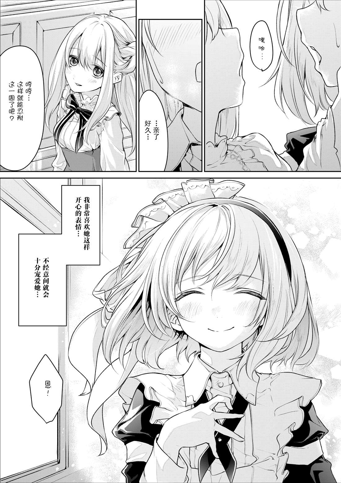 《ざんか大小姐和女仆漫画合集》漫画最新章节第2话免费下拉式在线观看章节第【11】张图片