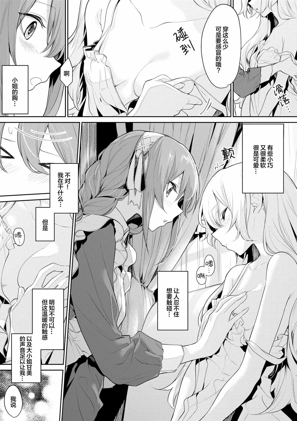 《ざんか大小姐和女仆漫画合集》漫画最新章节大小姐和女仆桑04免费下拉式在线观看章节第【6】张图片