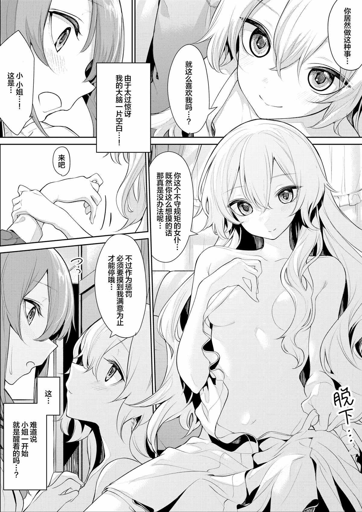 《ざんか大小姐和女仆漫画合集》漫画最新章节大小姐和女仆桑04免费下拉式在线观看章节第【7】张图片
