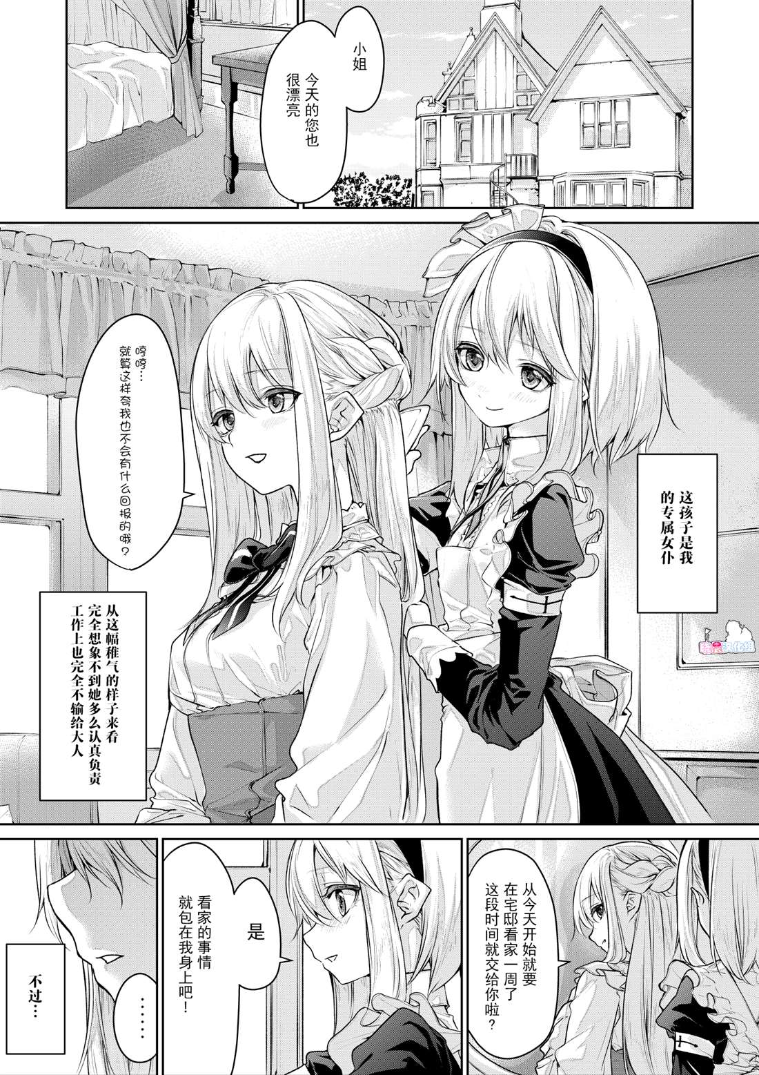 《ざんか大小姐和女仆漫画合集》漫画最新章节第2话免费下拉式在线观看章节第【8】张图片