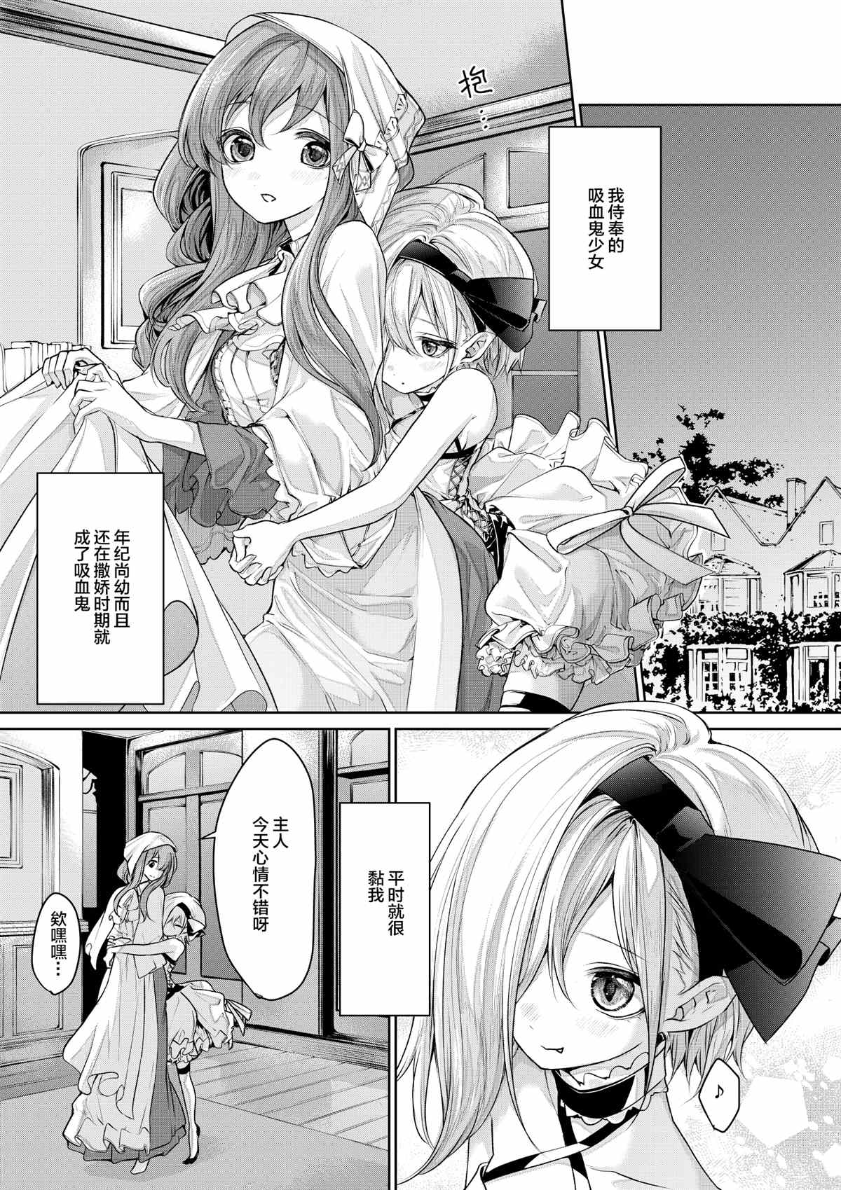 《ざんか大小姐和女仆漫画合集》漫画最新章节第4话 吸血鬼のお嬢様とメイドさん免费下拉式在线观看章节第【13】张图片