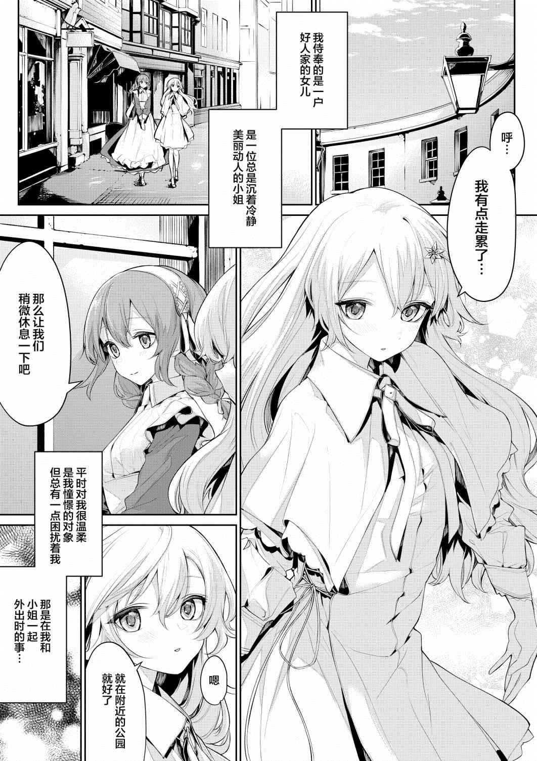 《ざんか大小姐和女仆漫画合集》漫画最新章节抵挡不住大小姐诱惑的女仆免费下拉式在线观看章节第【21】张图片