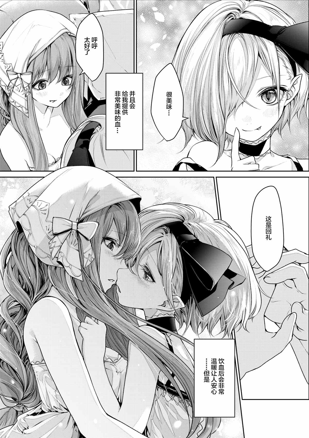 《ざんか大小姐和女仆漫画合集》漫画最新章节第4话 吸血鬼のお嬢様とメイドさん免费下拉式在线观看章节第【10】张图片