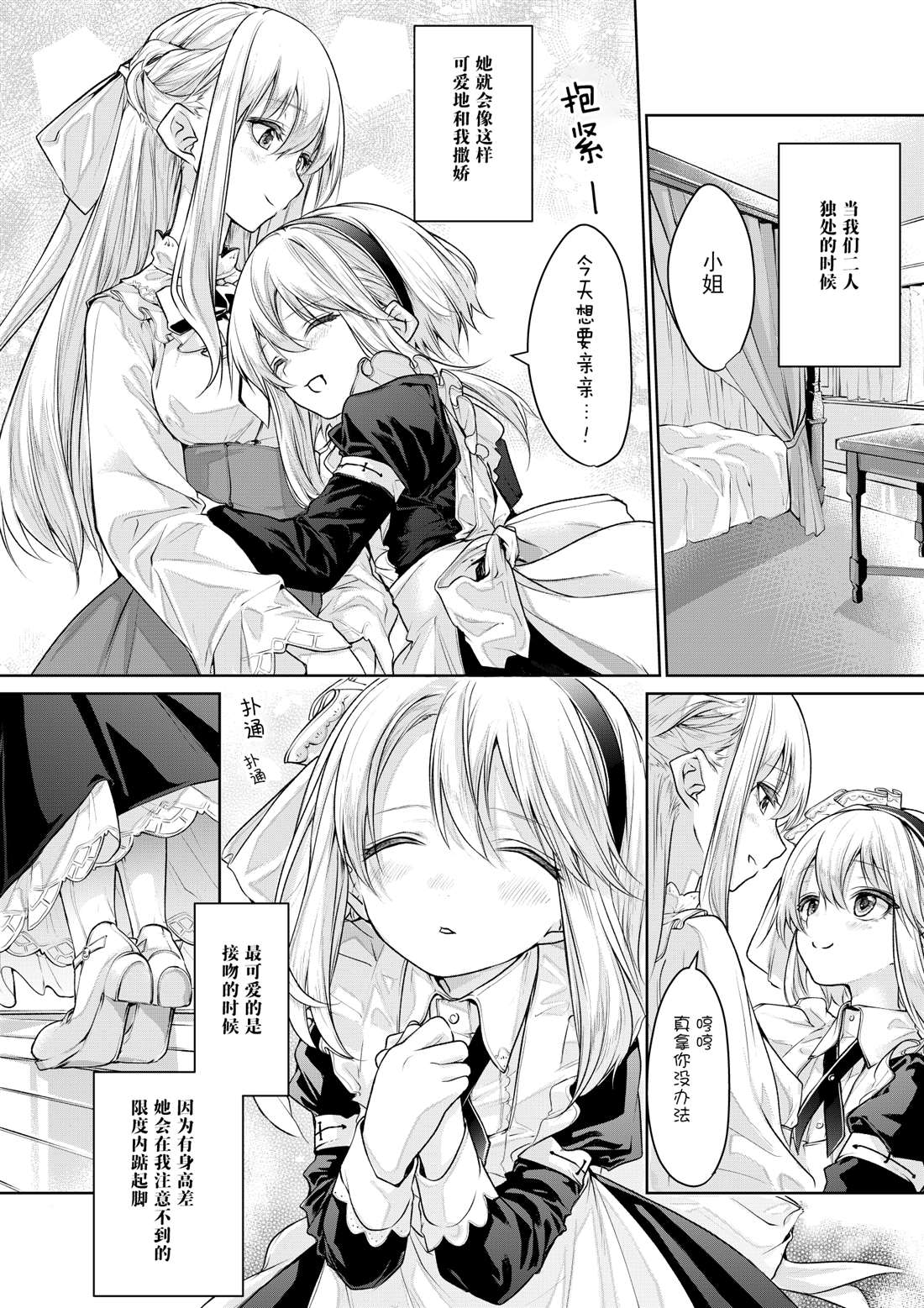 《ざんか大小姐和女仆漫画合集》漫画最新章节第2话免费下拉式在线观看章节第【2】张图片