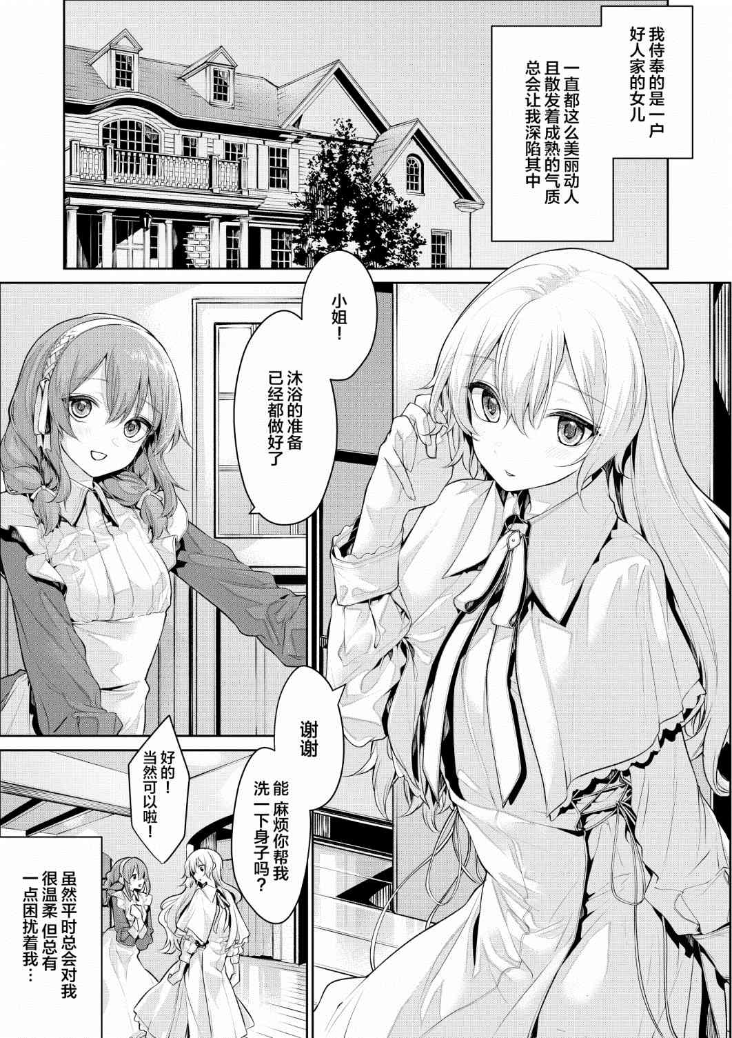 《ざんか大小姐和女仆漫画合集》漫画最新章节抵挡不住大小姐诱惑的女仆免费下拉式在线观看章节第【17】张图片