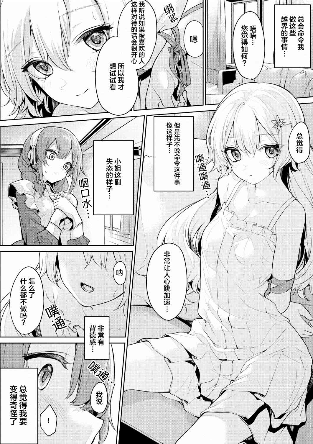 《ざんか大小姐和女仆漫画合集》漫画最新章节抵挡不住大小姐诱惑的女仆免费下拉式在线观看章节第【10】张图片