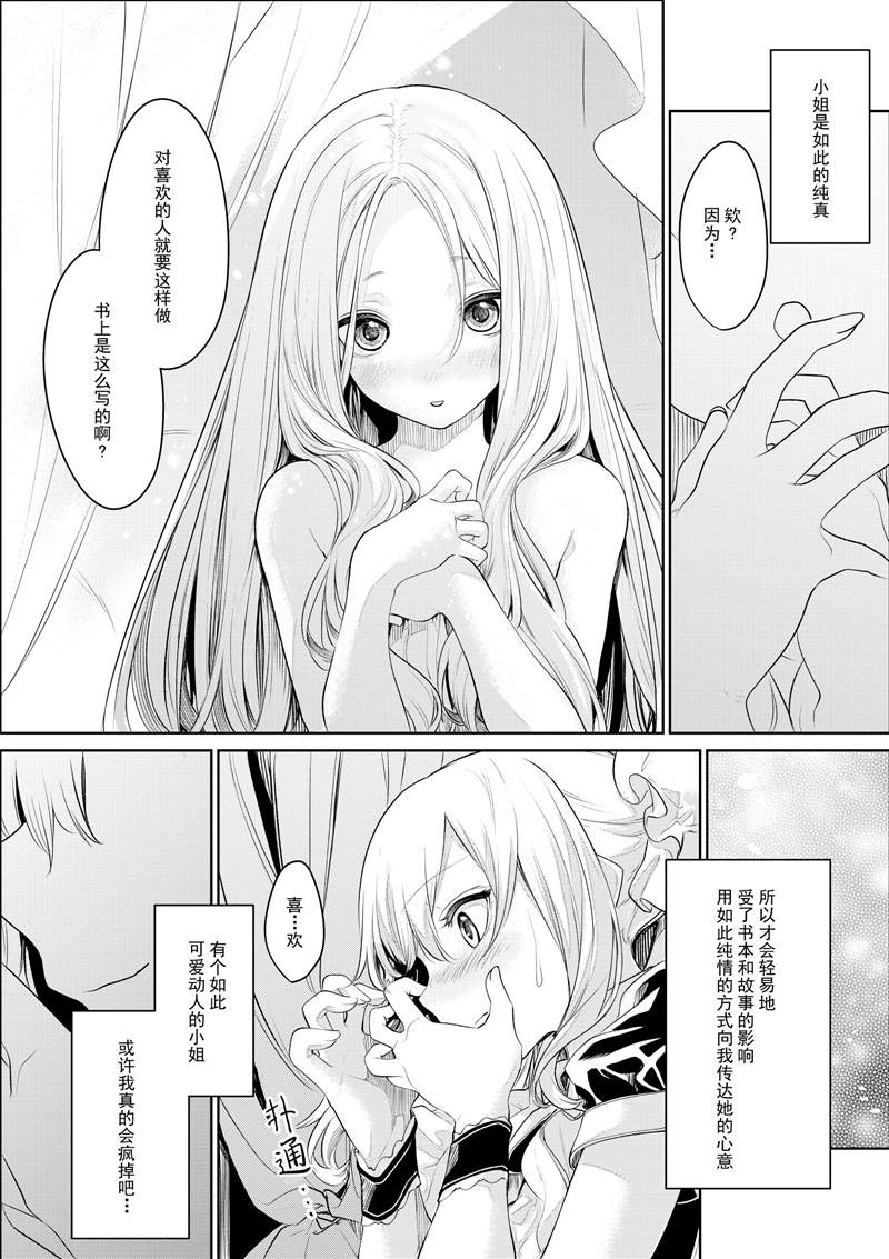 《ざんか大小姐和女仆漫画合集》漫画最新章节お嬢様とメイドさん2免费下拉式在线观看章节第【15】张图片