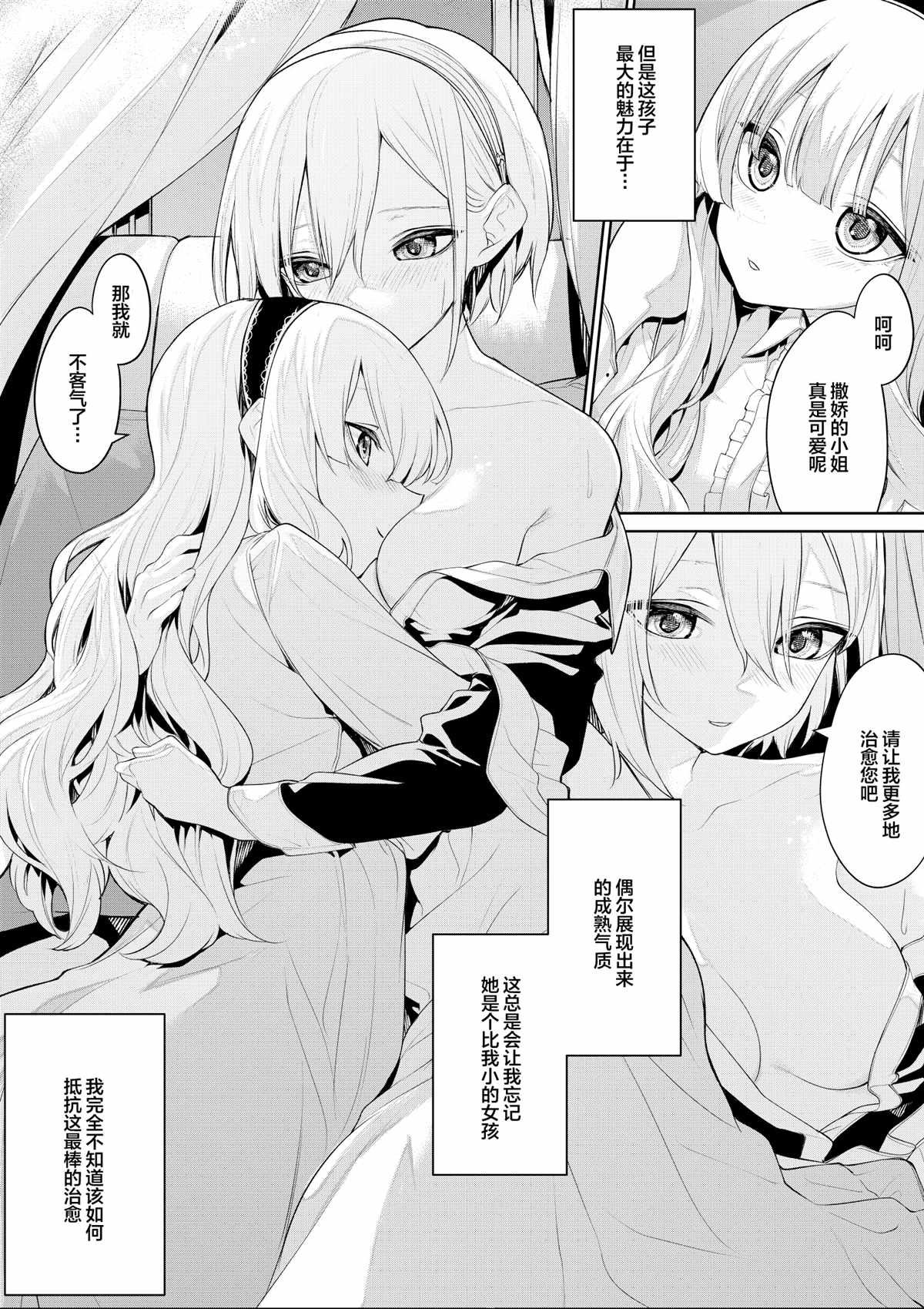 《ざんか大小姐和女仆漫画合集》漫画最新章节大小姐和女仆桑04免费下拉式在线观看章节第【12】张图片