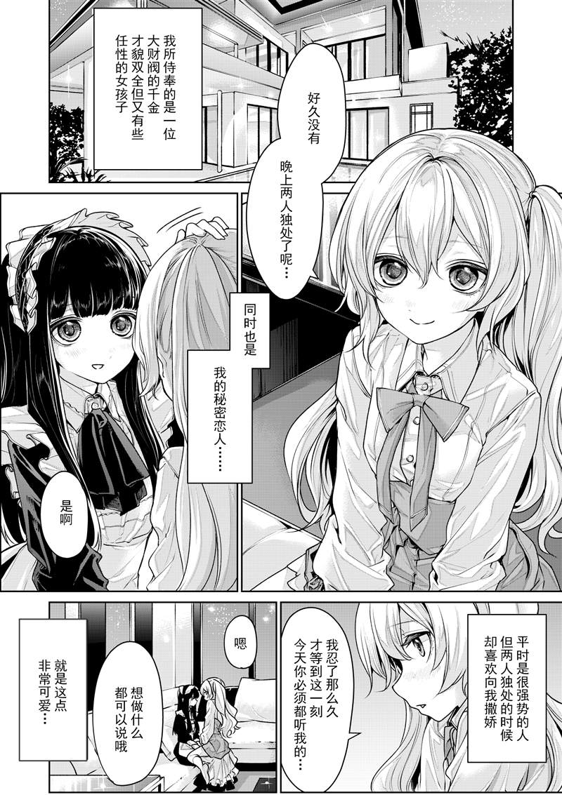 《ざんか大小姐和女仆漫画合集》漫画最新章节お嬢様とメイドさん2免费下拉式在线观看章节第【25】张图片