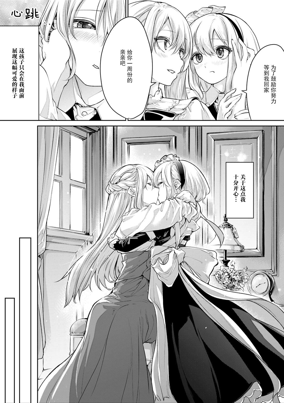 《ざんか大小姐和女仆漫画合集》漫画最新章节第2话免费下拉式在线观看章节第【10】张图片