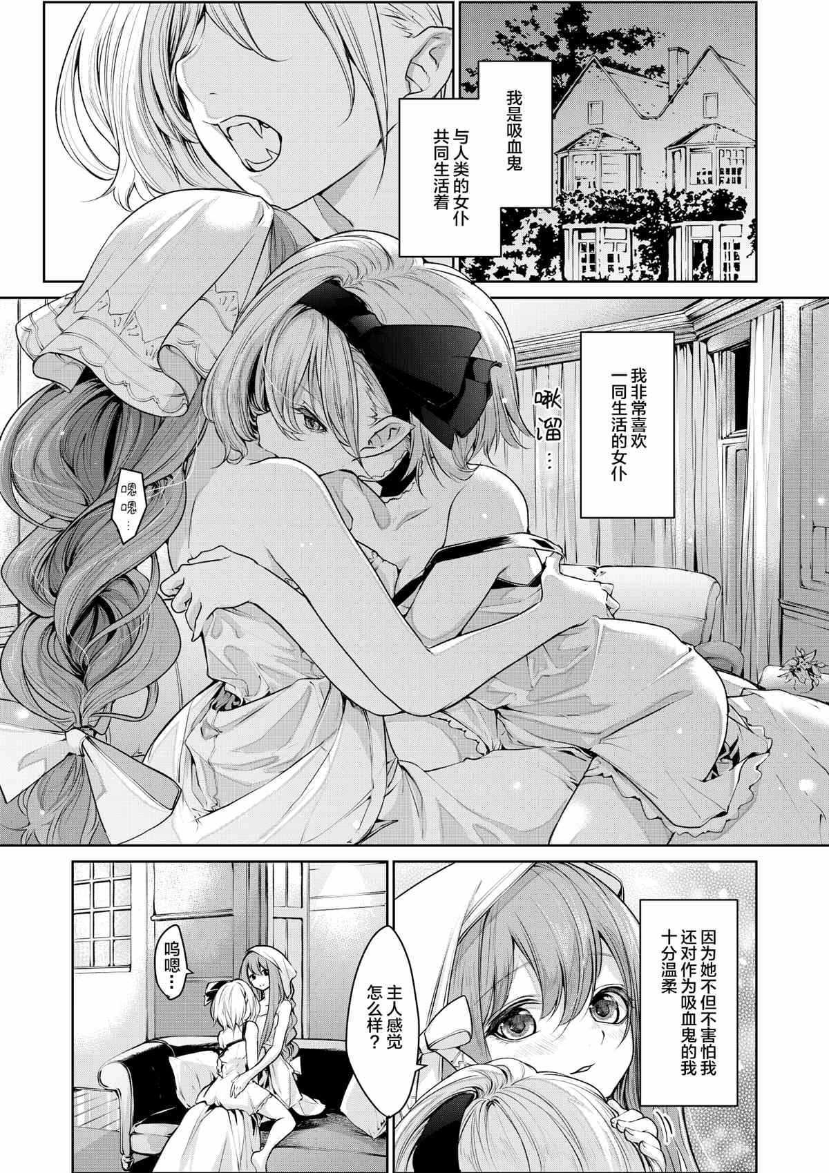 《ざんか大小姐和女仆漫画合集》漫画最新章节第4话 吸血鬼のお嬢様とメイドさん免费下拉式在线观看章节第【9】张图片