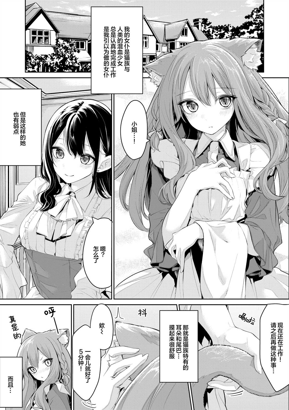 《ざんか大小姐和女仆漫画合集》漫画最新章节大小姐和女仆桑03免费下拉式在线观看章节第【5】张图片