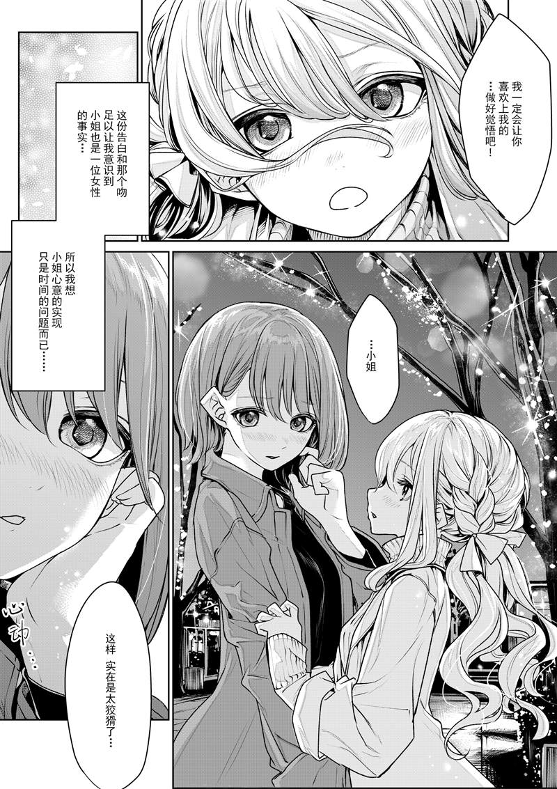 《ざんか大小姐和女仆漫画合集》漫画最新章节お嬢様とメイドさん2免费下拉式在线观看章节第【24】张图片