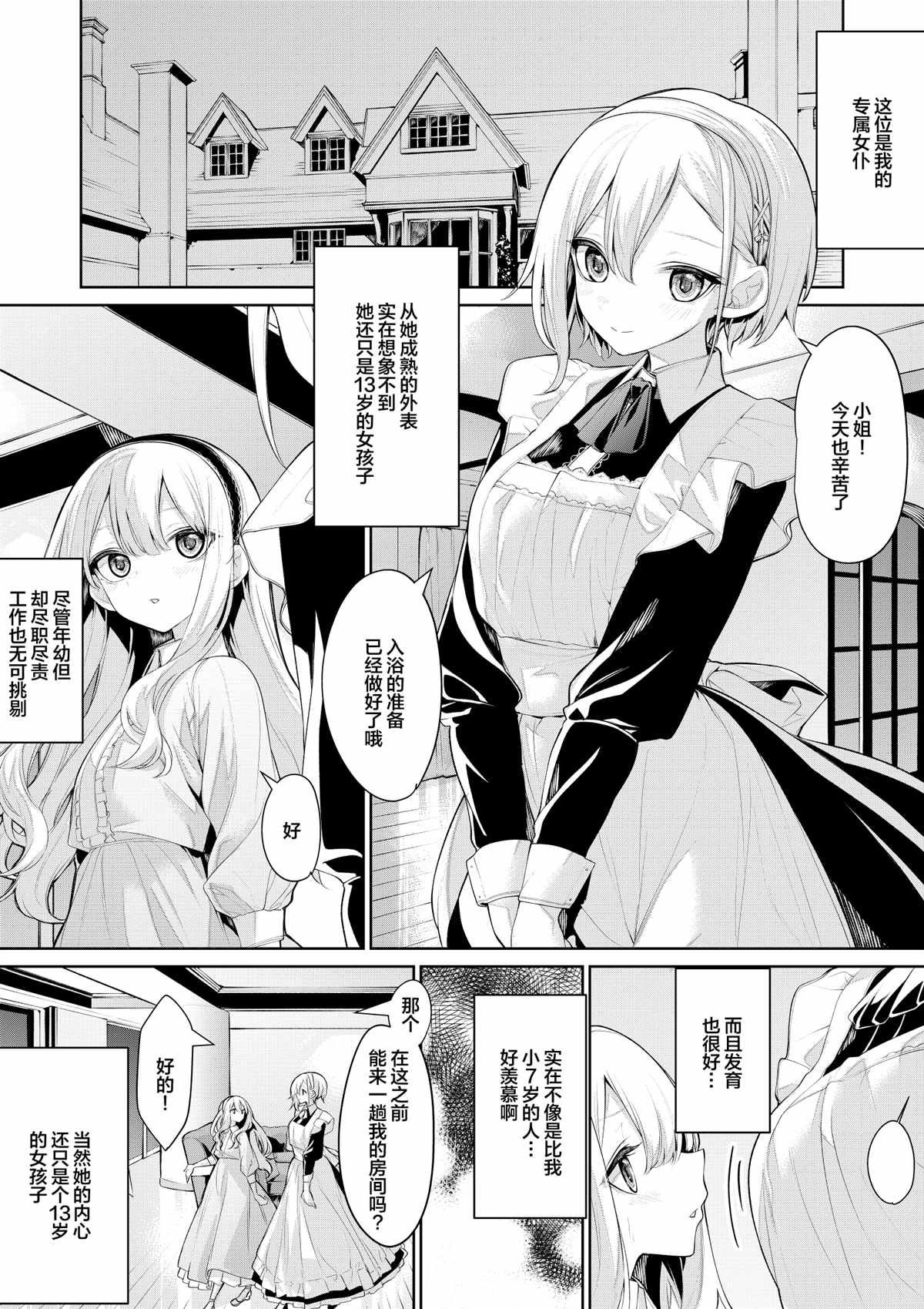 《ざんか大小姐和女仆漫画合集》漫画最新章节大小姐和女仆桑04免费下拉式在线观看章节第【9】张图片