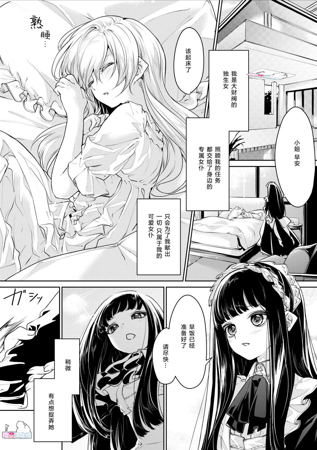 《ざんか大小姐和女仆漫画合集》漫画最新章节第3话 恋人同士なお嬢様とメイドさん免费下拉式在线观看章节第【7】张图片