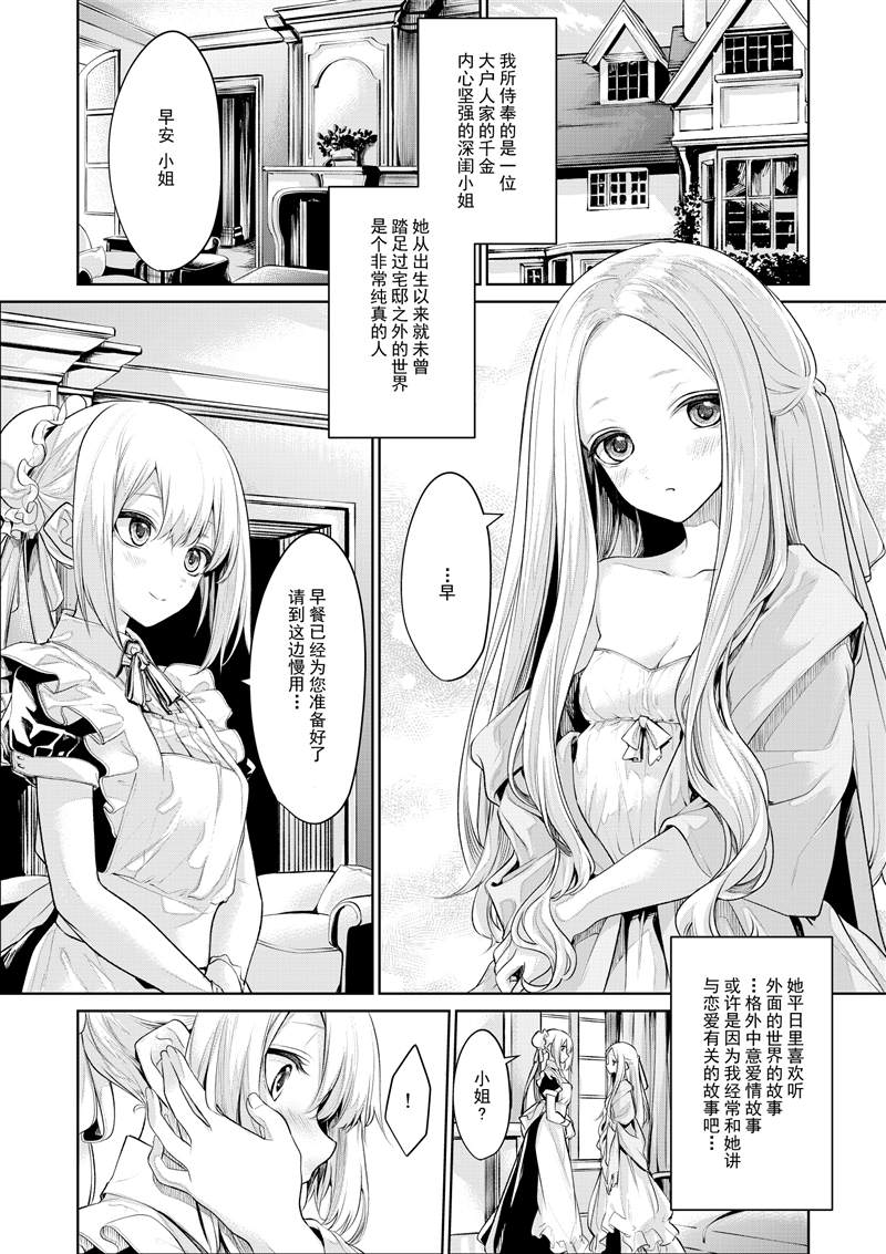 《ざんか大小姐和女仆漫画合集》漫画最新章节お嬢様とメイドさん2免费下拉式在线观看章节第【12】张图片