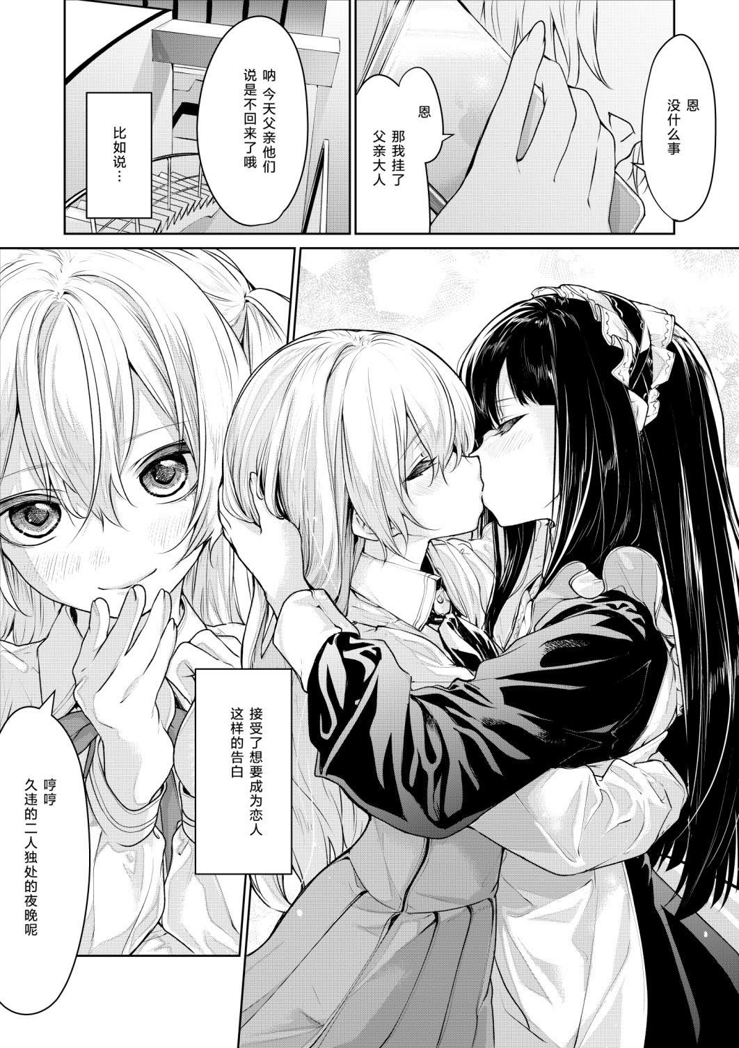 《ざんか大小姐和女仆漫画合集》漫画最新章节第3话 恋人同士なお嬢様とメイドさん免费下拉式在线观看章节第【5】张图片