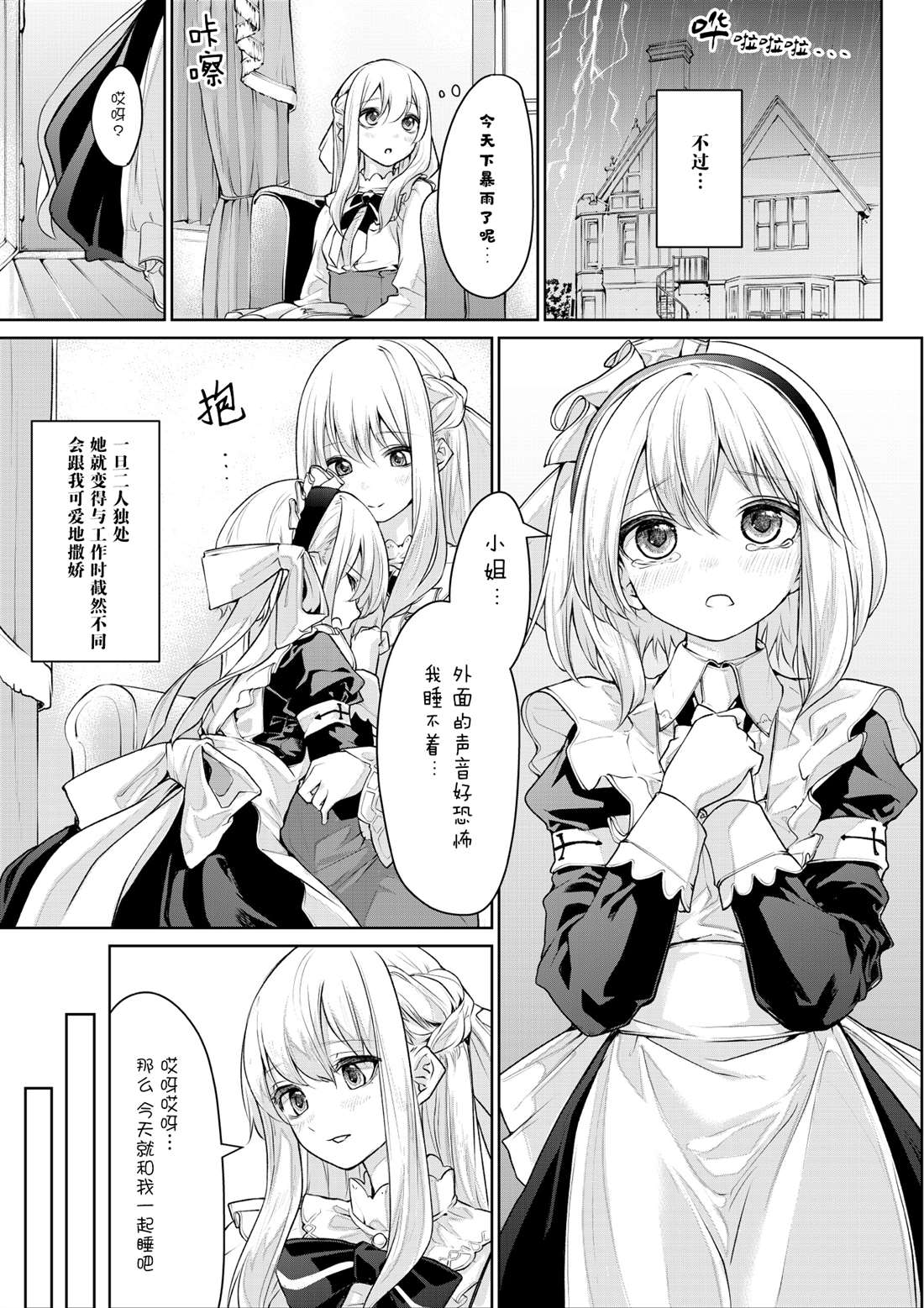 《ざんか大小姐和女仆漫画合集》漫画最新章节第2话免费下拉式在线观看章节第【5】张图片