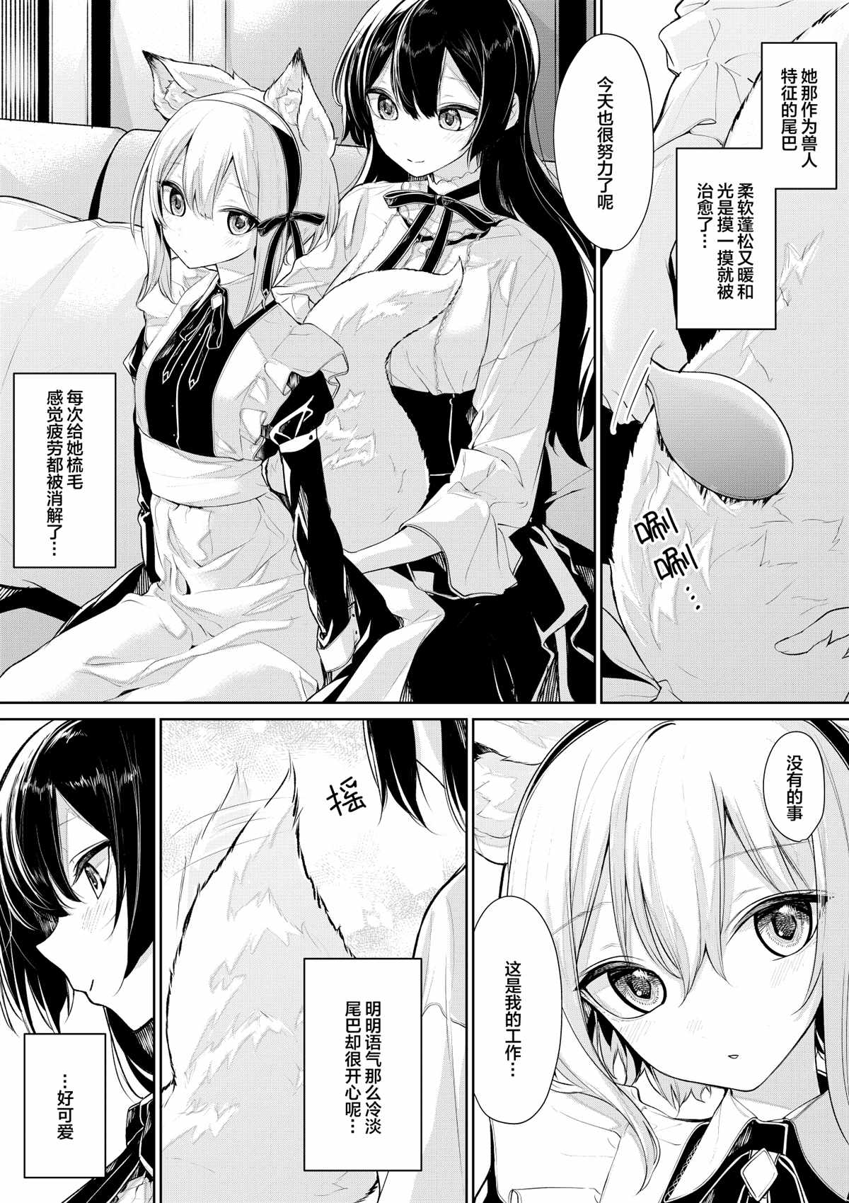 《ざんか大小姐和女仆漫画合集》漫画最新章节大小姐和女仆桑04免费下拉式在线观看章节第【2】张图片