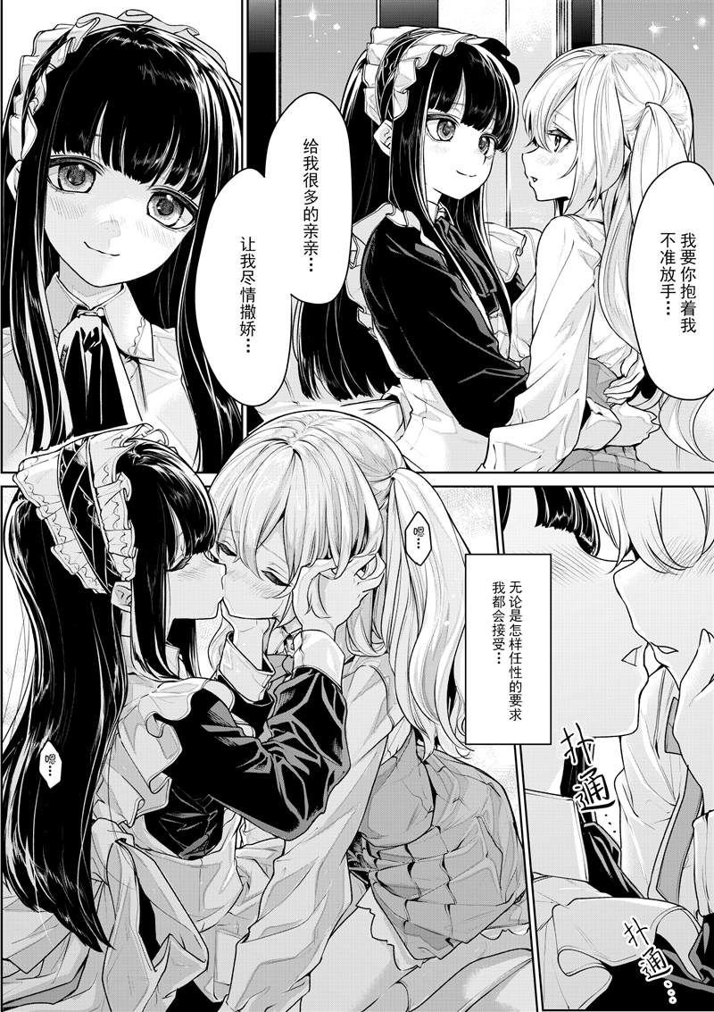 《ざんか大小姐和女仆漫画合集》漫画最新章节お嬢様とメイドさん2免费下拉式在线观看章节第【26】张图片