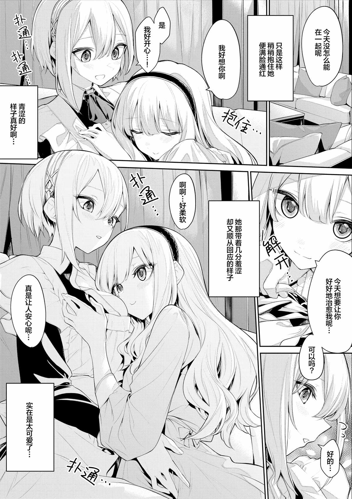 《ざんか大小姐和女仆漫画合集》漫画最新章节大小姐和女仆桑04免费下拉式在线观看章节第【10】张图片