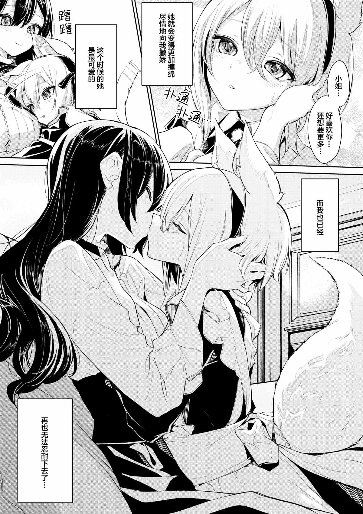 《ざんか大小姐和女仆漫画合集》漫画最新章节大小姐和女仆桑04免费下拉式在线观看章节第【4】张图片