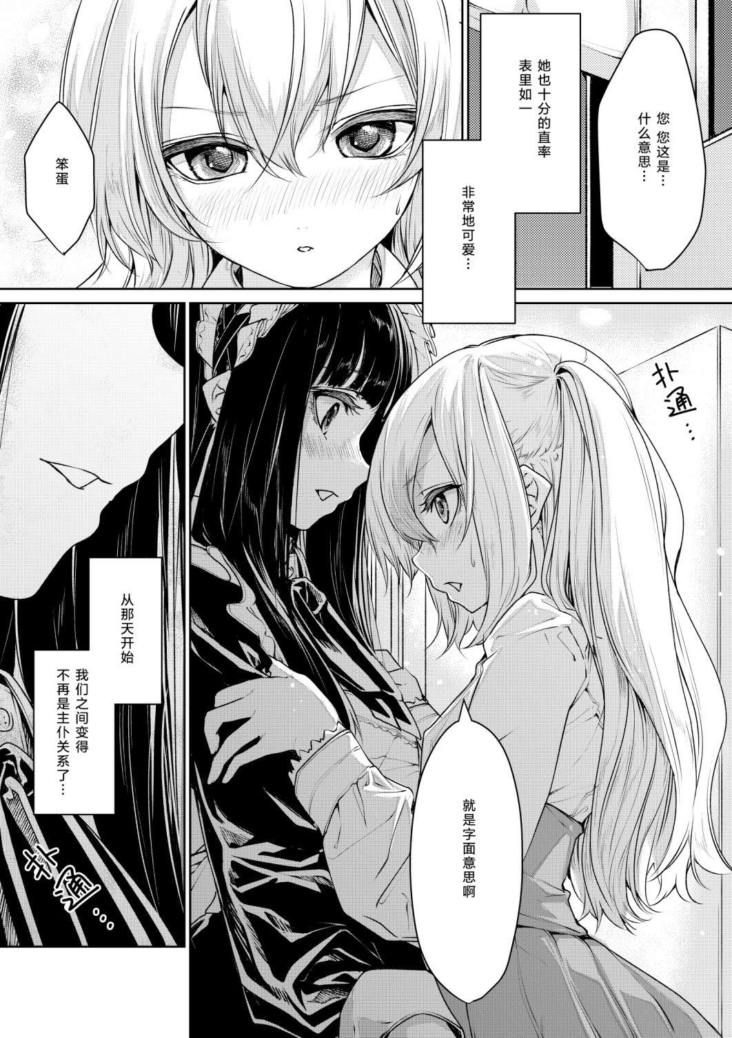 《ざんか大小姐和女仆漫画合集》漫画最新章节第3话 恋人同士なお嬢様とメイドさん免费下拉式在线观看章节第【3】张图片