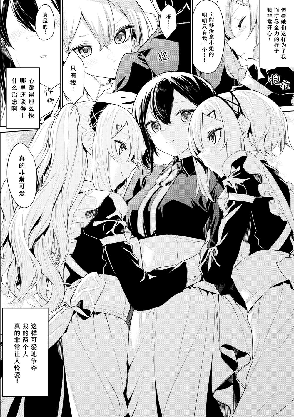 《ざんか大小姐和女仆漫画合集》漫画最新章节被双子女仆争宠的大小姐免费下拉式在线观看章节第【8】张图片