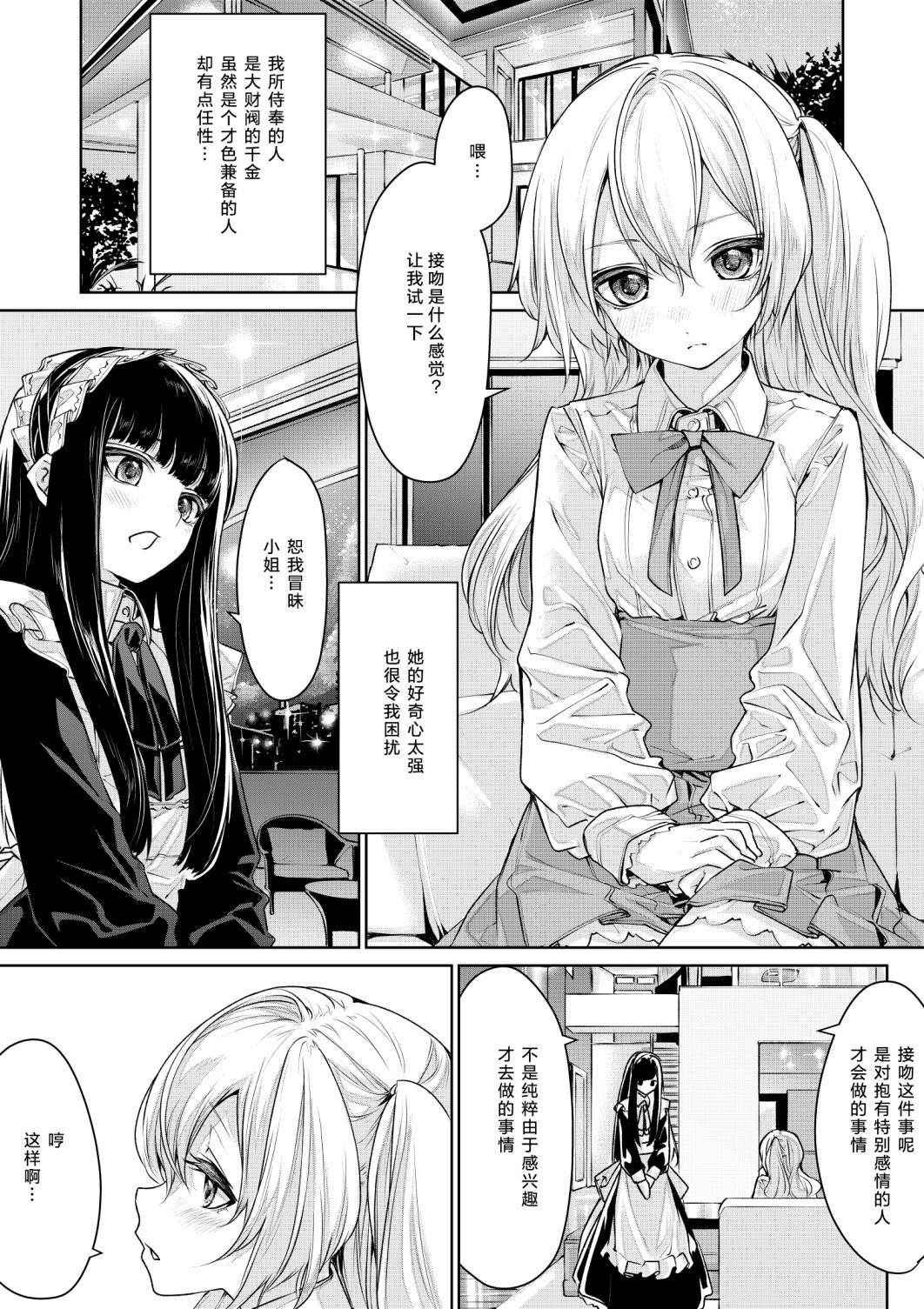 《ざんか大小姐和女仆漫画合集》漫画最新章节第3话 恋人同士なお嬢様とメイドさん免费下拉式在线观看章节第【1】张图片