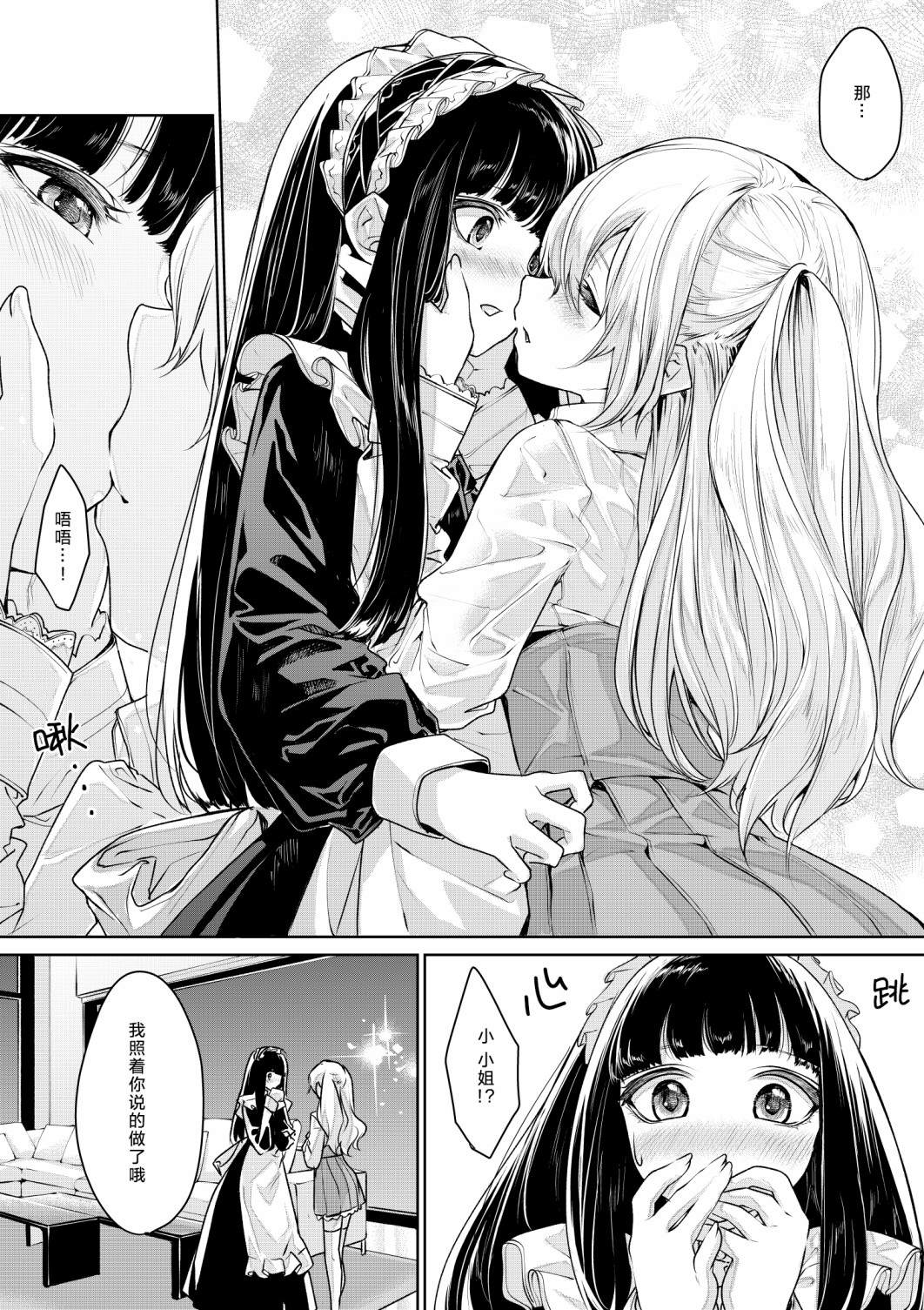 《ざんか大小姐和女仆漫画合集》漫画最新章节第3话 恋人同士なお嬢様とメイドさん免费下拉式在线观看章节第【2】张图片