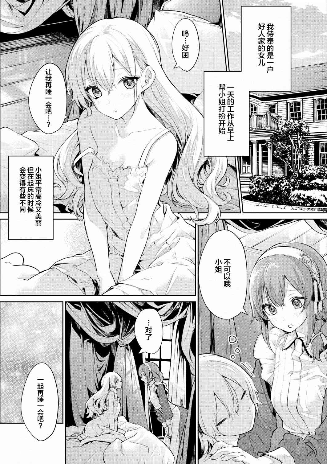 《ざんか大小姐和女仆漫画合集》漫画最新章节抵挡不住大小姐诱惑的女仆免费下拉式在线观看章节第【1】张图片