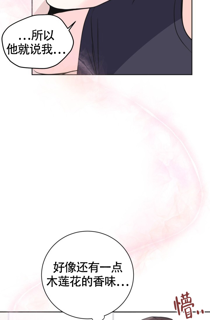 《信息素宝贝》漫画最新章节第3话免费下拉式在线观看章节第【22】张图片