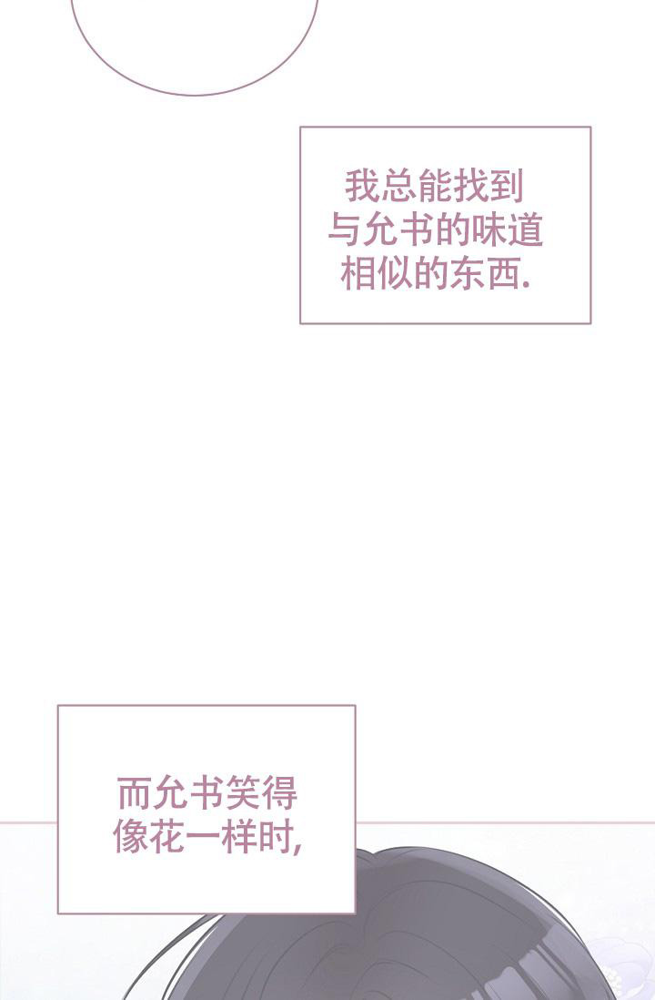 《信息素宝贝》漫画最新章节第12话免费下拉式在线观看章节第【9】张图片