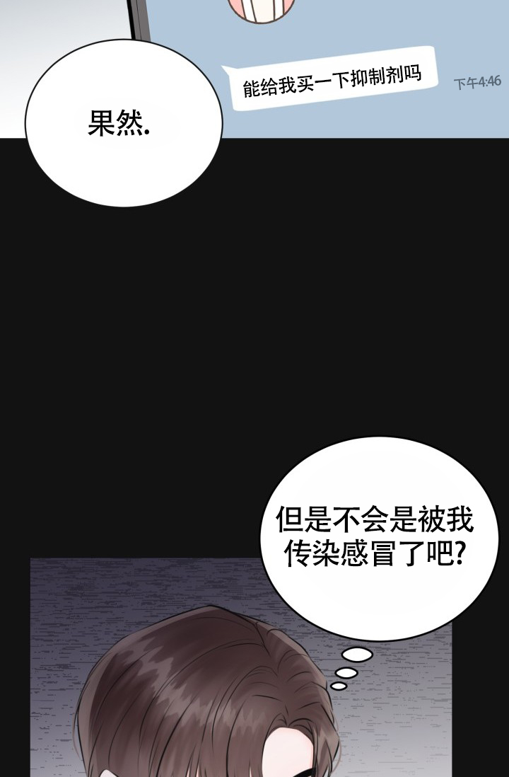 《信息素宝贝》漫画最新章节第1话免费下拉式在线观看章节第【31】张图片