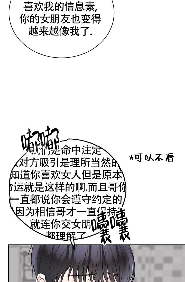《信息素宝贝》漫画最新章节第12话免费下拉式在线观看章节第【2】张图片