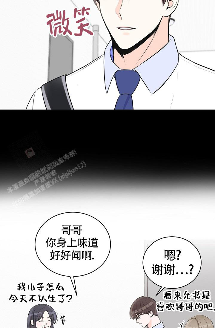 《信息素宝贝》漫画最新章节第9话免费下拉式在线观看章节第【22】张图片