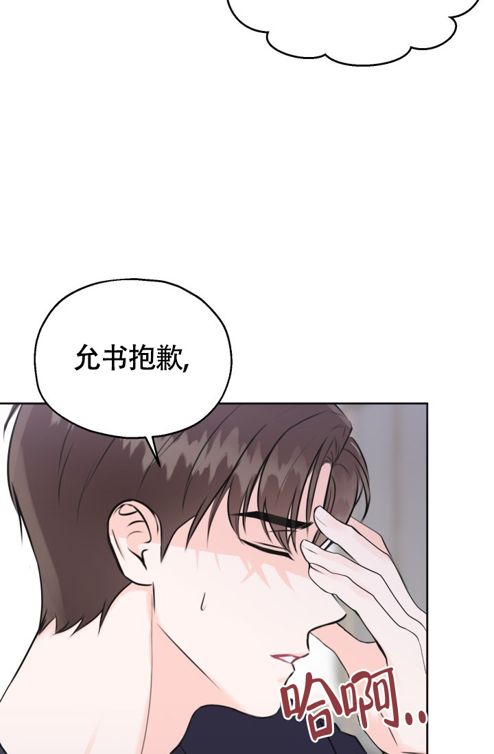 《信息素宝贝》漫画最新章节第3话免费下拉式在线观看章节第【3】张图片