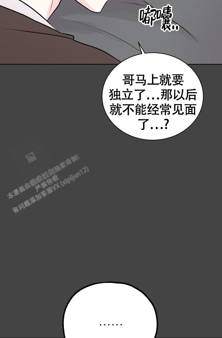 《信息素宝贝》漫画最新章节第10话免费下拉式在线观看章节第【21】张图片