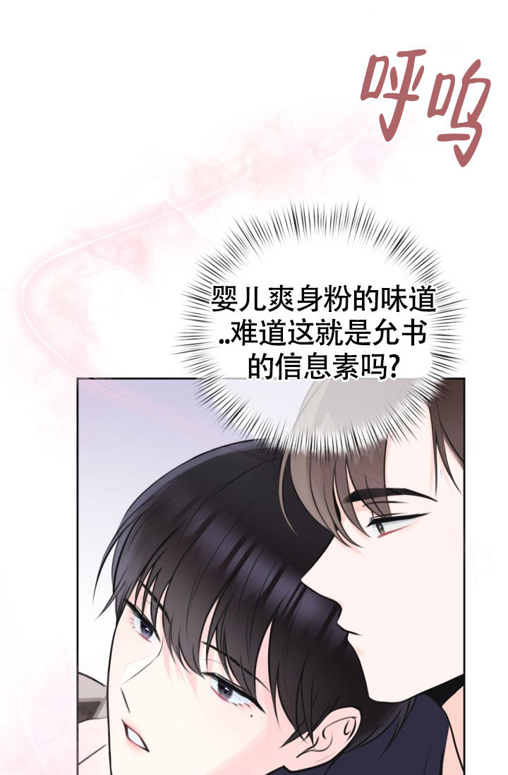 《信息素宝贝》漫画最新章节第3话免费下拉式在线观看章节第【21】张图片