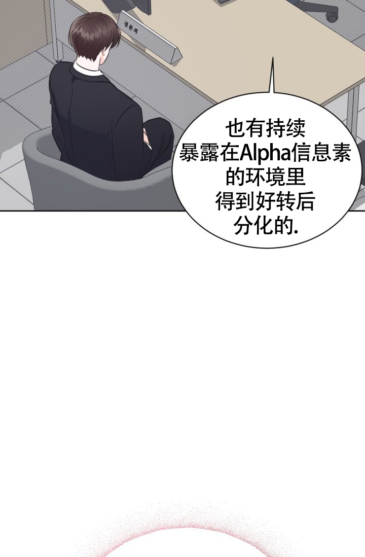 《信息素宝贝》漫画最新章节第1话免费下拉式在线观看章节第【10】张图片