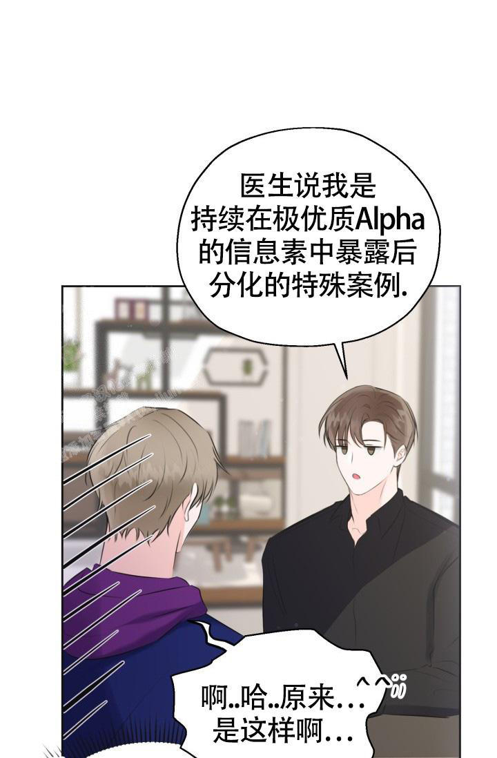 《信息素宝贝》漫画最新章节第4话免费下拉式在线观看章节第【26】张图片